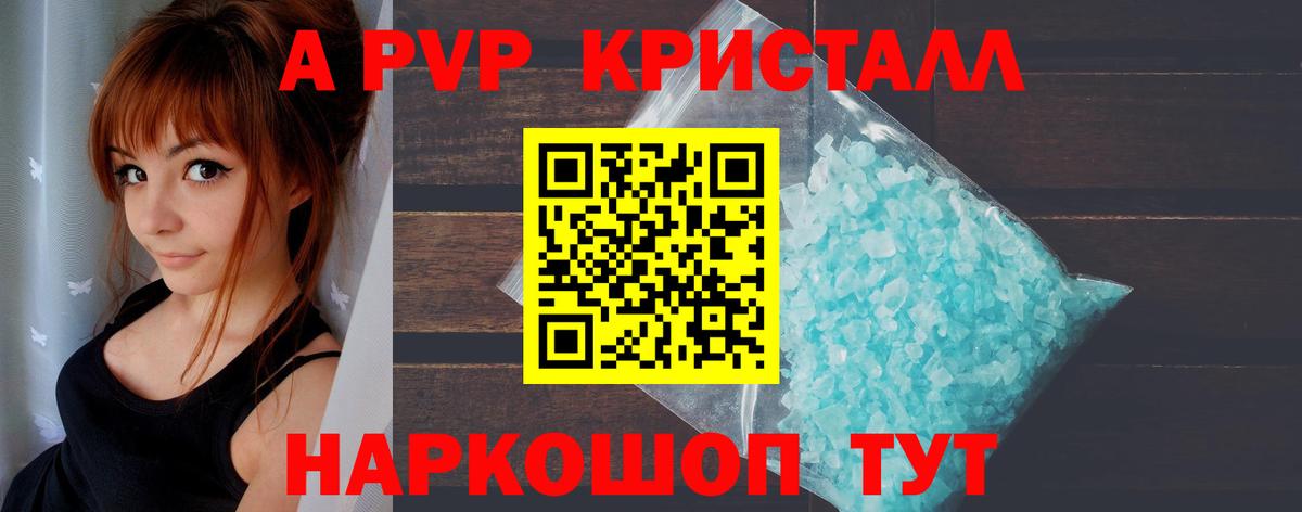 Alfa_PVP Crystall  Вход с VPN  A-PVP Соль  наркота  Славянск-на-Кубани  A PVP Соль 