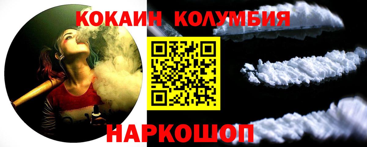 Славянск-на-Кубани  КОКАИН Колумбийский  Вход с VPN 