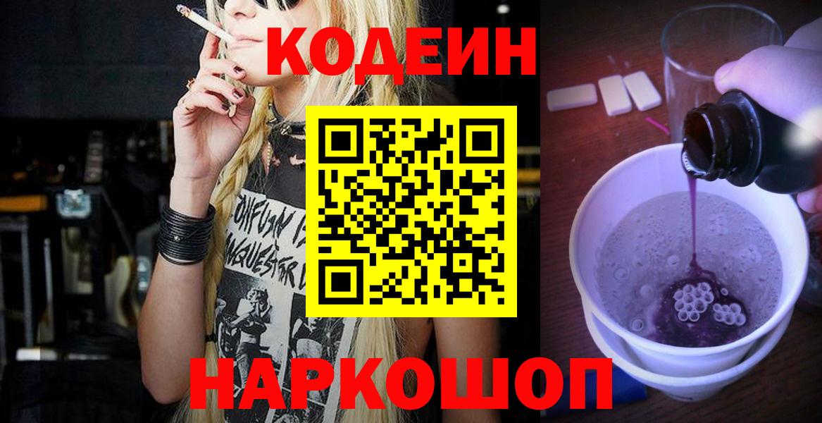 Кодеиновый сироп Lean напиток Lean (лин) Славянск-на-Кубани