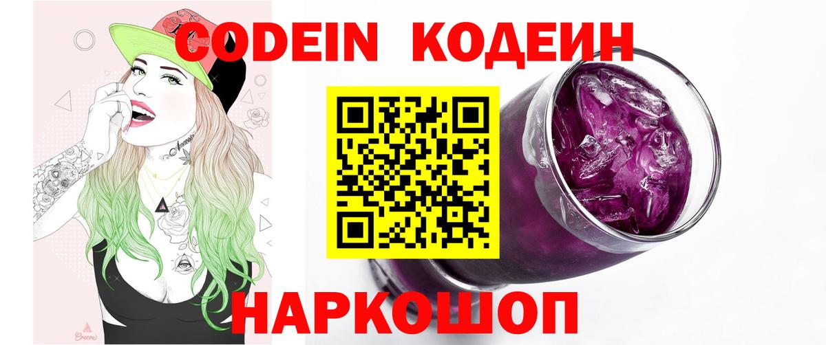 Славянск-на-Кубани  Codein напиток Lean (лин)  Кодеин напиток Lean (лин)  Вход с VPN 