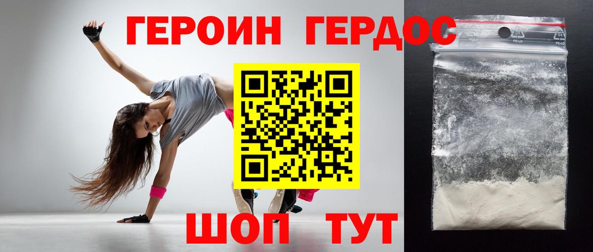 ГЕРОИН  Вход с VPN  Славянск-на-Кубани  ГЕРОИН белый 