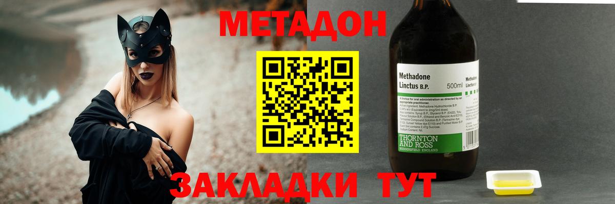 МЕТАДОН methadone  Вход с VPN  Славянск-на-Кубани 