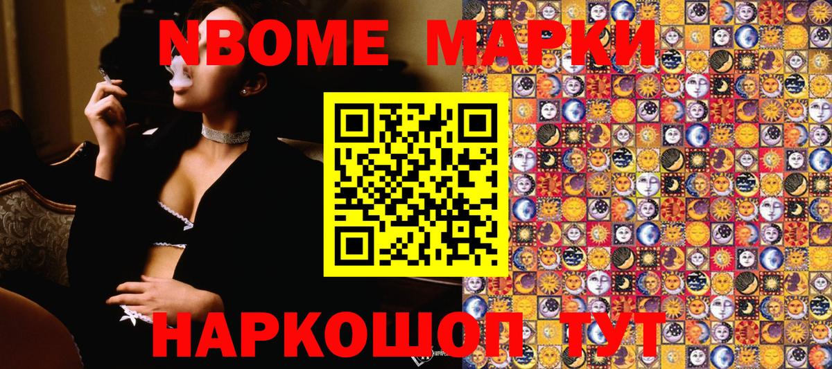 Марки 25I-NBOMe 1,8мг  Вход с VPN  Марки 25I-NBOMe 1,8мг  Славянск-на-Кубани 