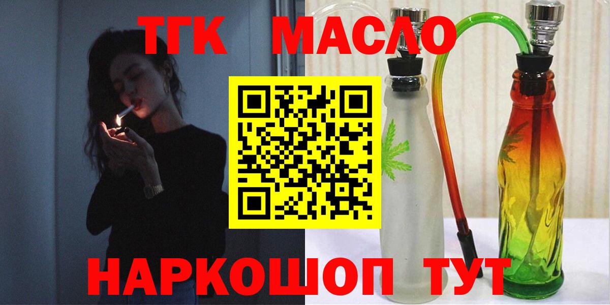 ТГК THC oil  Дистиллят ТГК жижа  Славянск-на-Кубани  Вход с VPN 